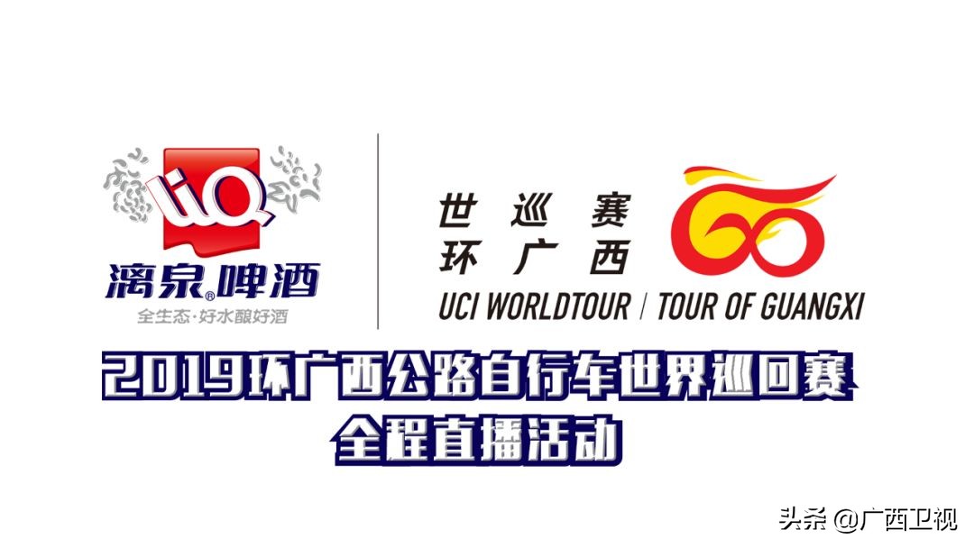 环广西世巡赛爬山,环广西世巡赛钦州至南宁