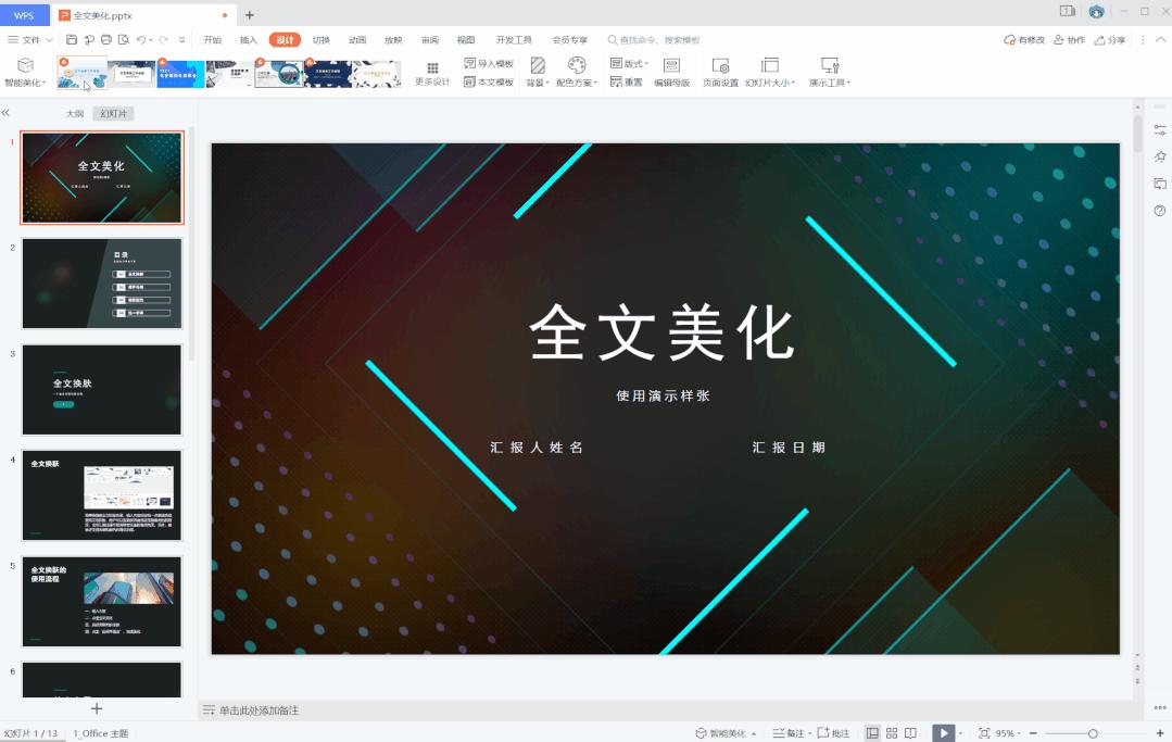 wps如何高效生成ppt,wps文档快速制作ppt