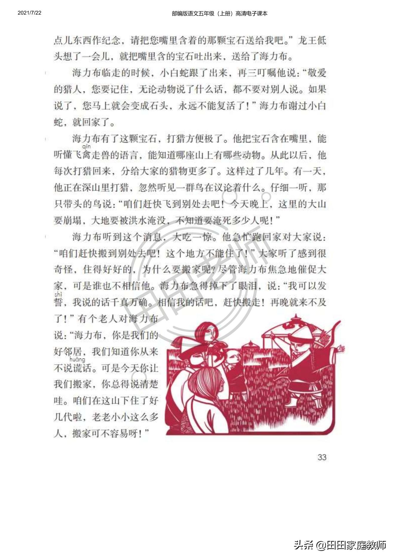 部编版语文五年级下册电子课本,部编五年级上册语文电子课本