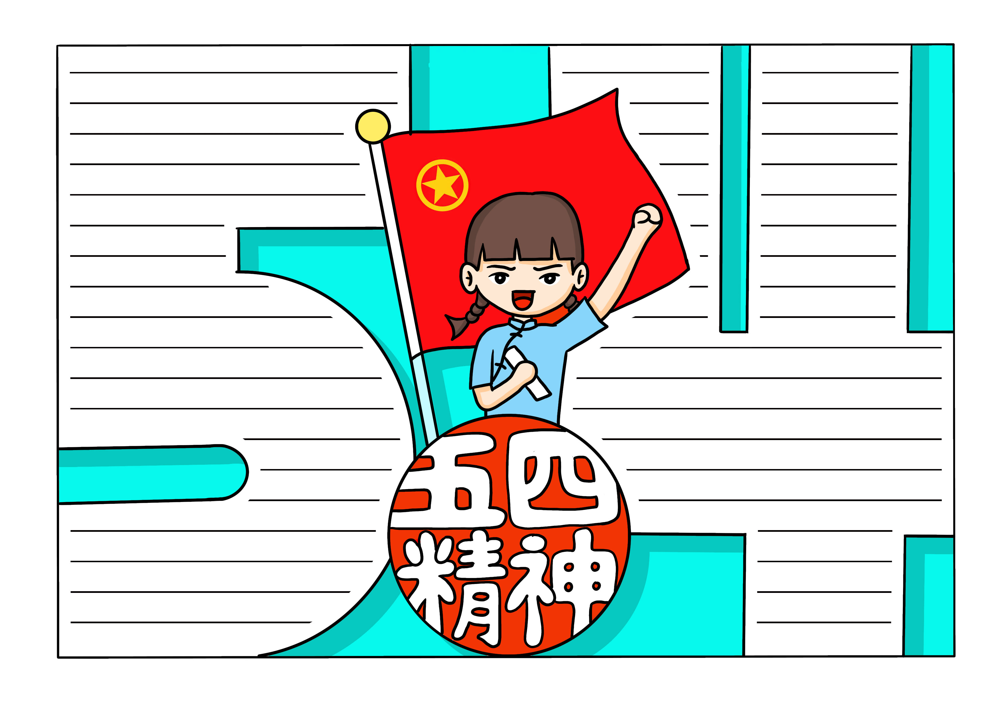 好看又简单的五四青年节手抄报,最好的五四青年节的手抄报图片