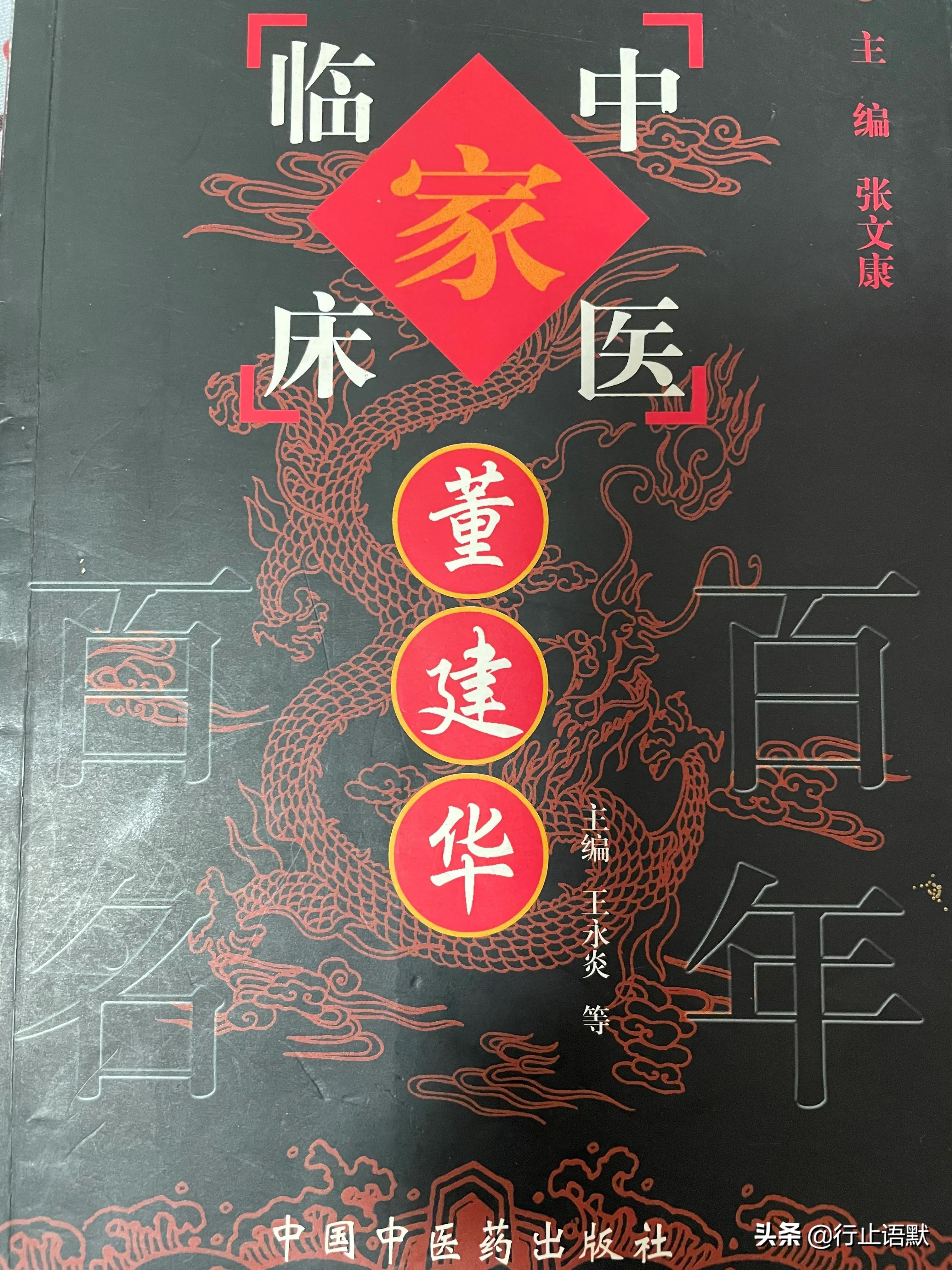 国医大师董建华“通降论”治胃病学术经验