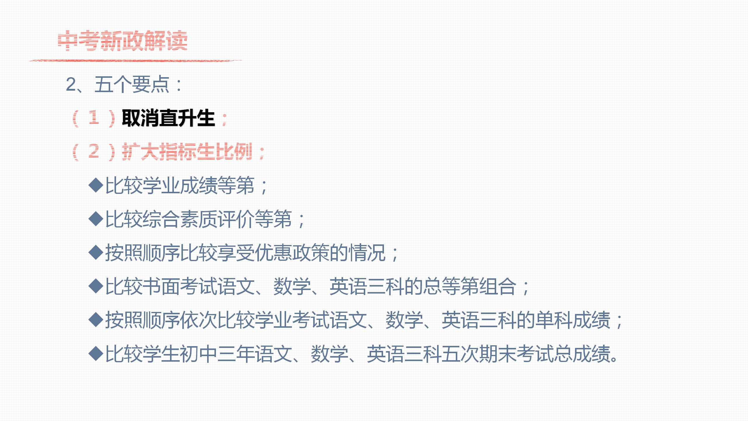 长沙最新中考政策,长沙中考综合素质评价录取要求