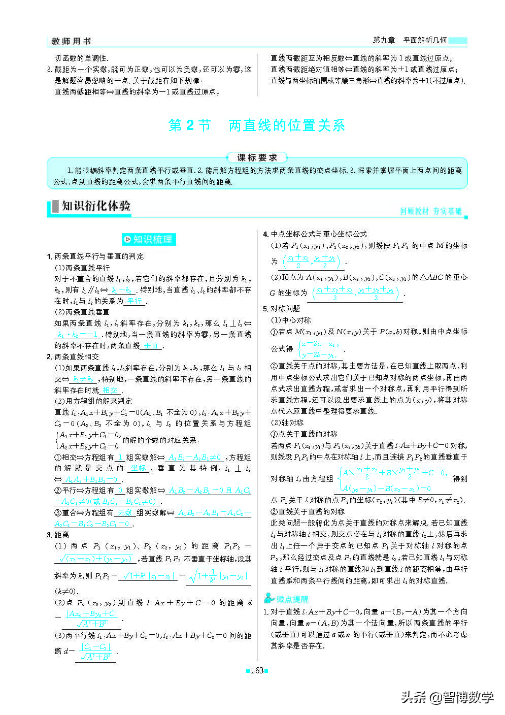轻巧夺冠课堂直播教辅,北师大版七年级数学轻巧夺冠答案