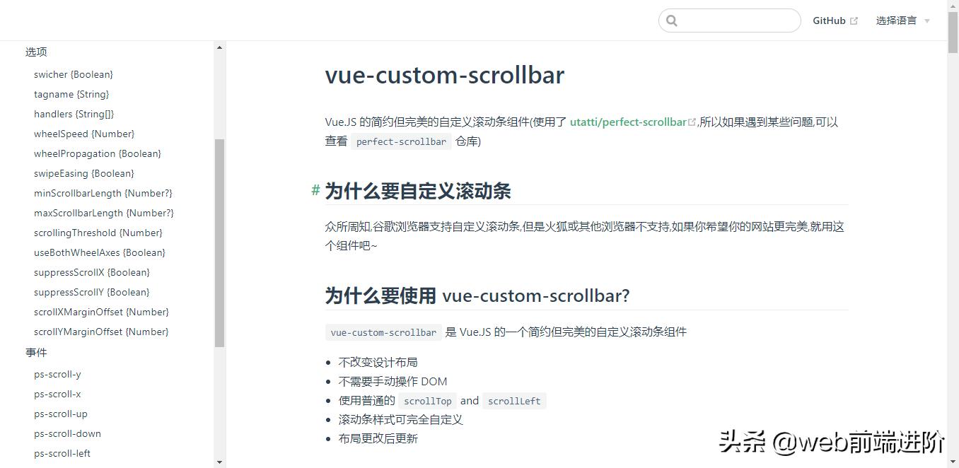 vue3滚动条组件,vueelementui自定义组件