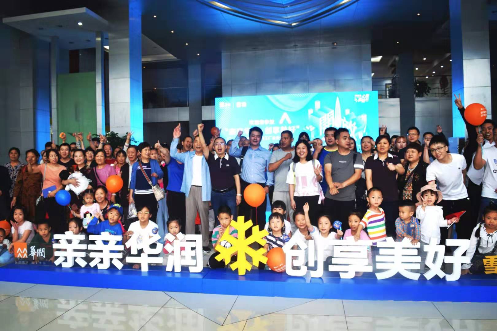 展示企业社会形象创享华润美好生活