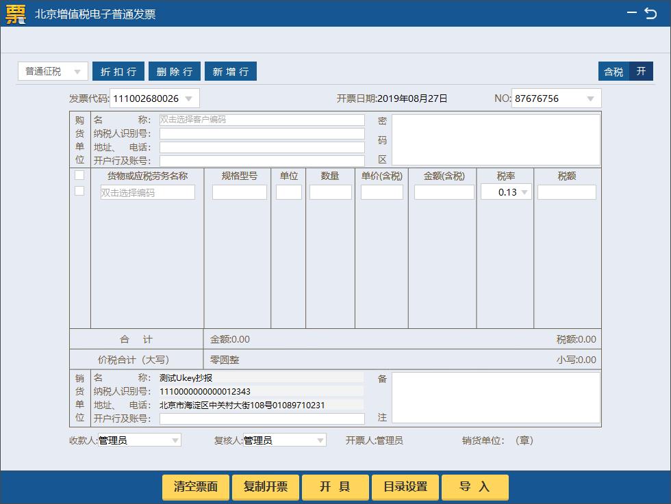 税务ukey开发票后怎么下载发票,税务ukey开的发票怎么下载