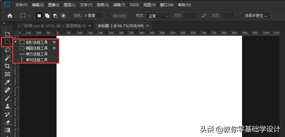 ps入门教程零基础矩形选框,2019pscc矩形框怎么使用