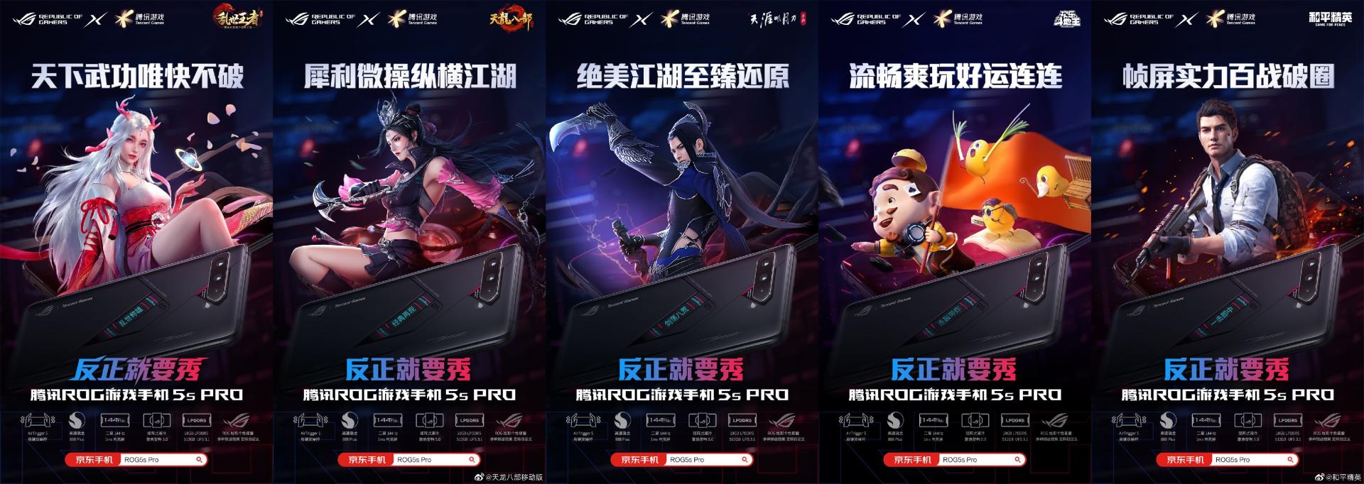 rog游戏手机5s定制主题,腾讯rog游戏手机5s