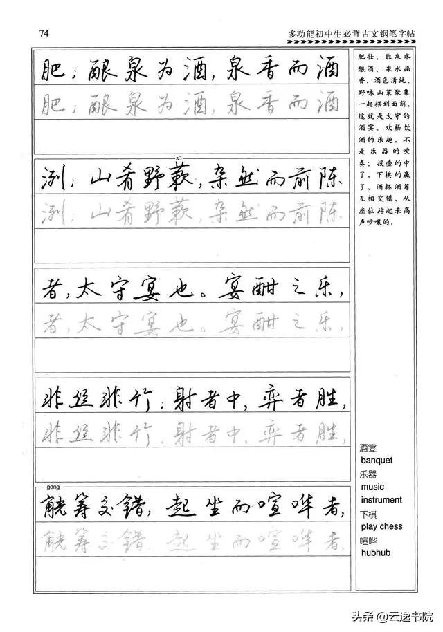 钢笔行楷练习字帖图片,启功钢笔行楷字帖