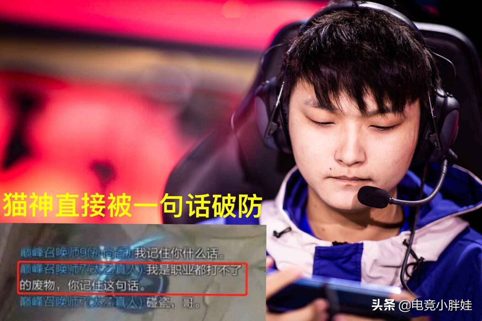 韩涵和猫神互怼视频,猫神怼队友