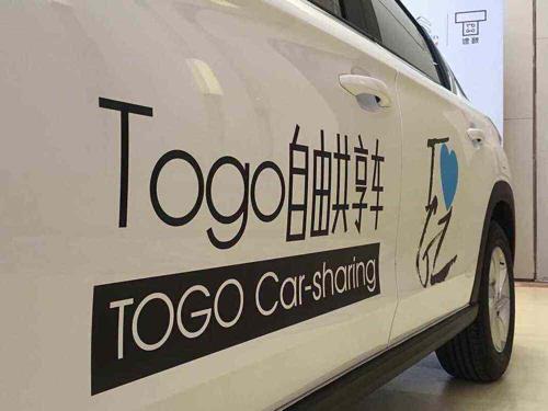 风口下的共享汽车艰难生存,途歌公司这次真的要凉了?