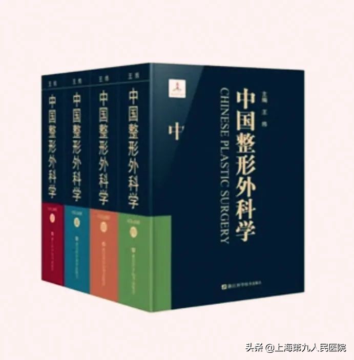 整形外科学王炜教授,王炜整形外科书籍