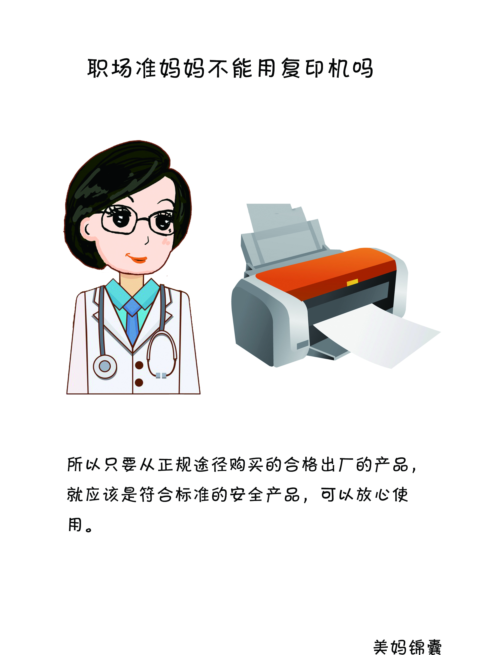 职场新人怎么用打印机,孕妇上班远离打印机