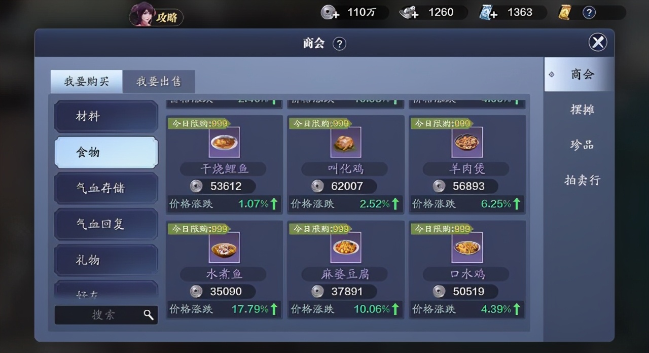 天刀手游厨师开席,天刀手游碎银技巧