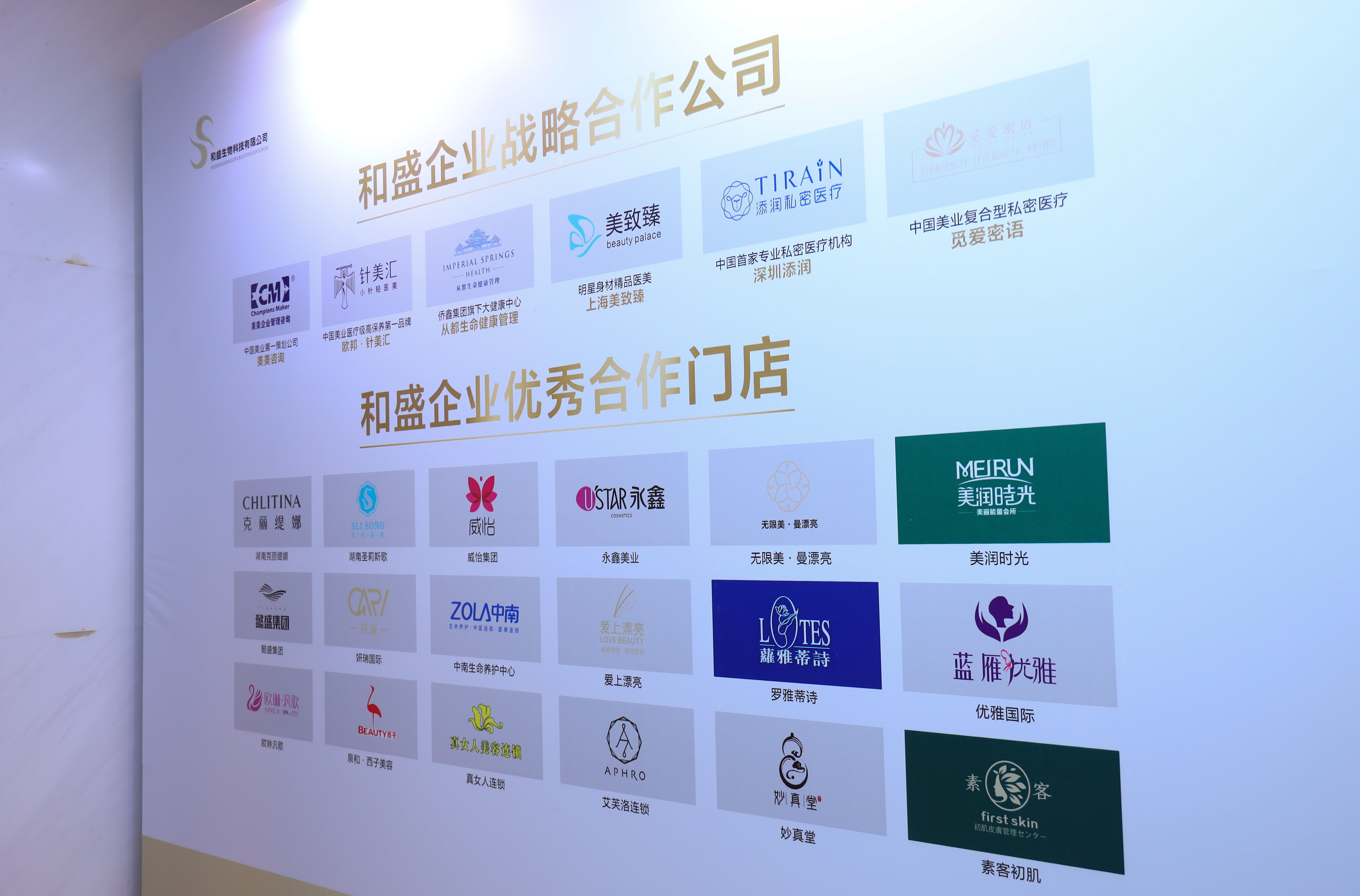 我和你盛世美业暨美容会所年底业绩冲刺赋能大会在长举行