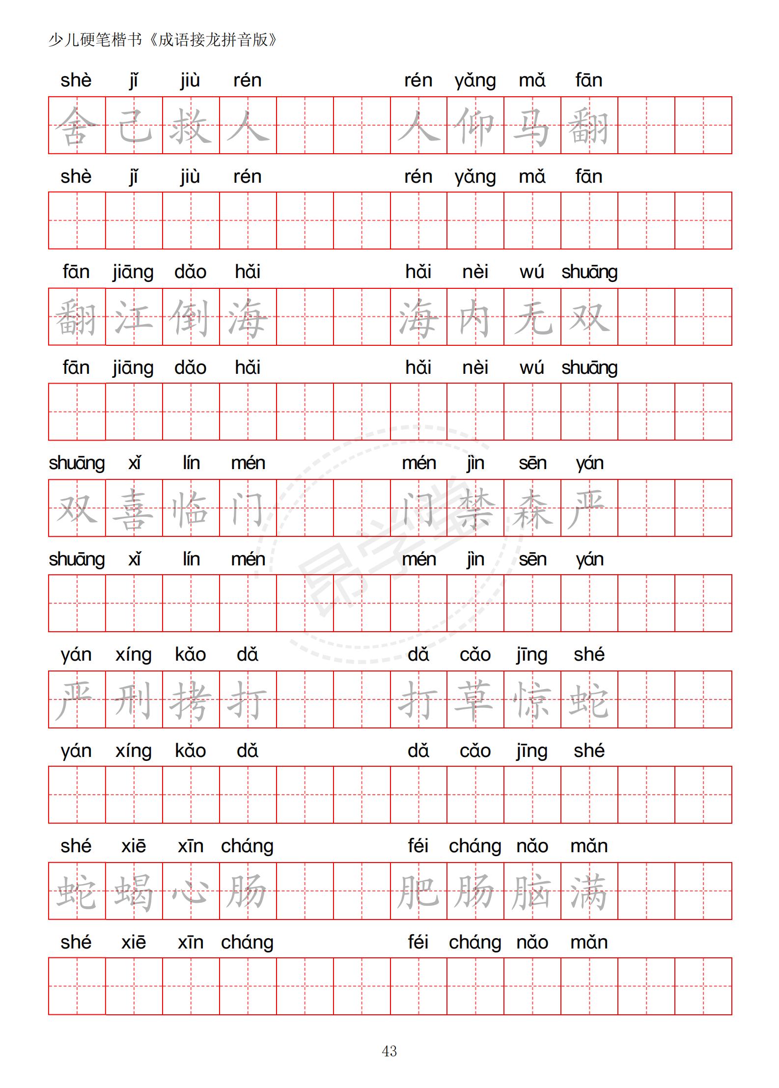 成语接龙书法作品,小学生成语接龙字帖