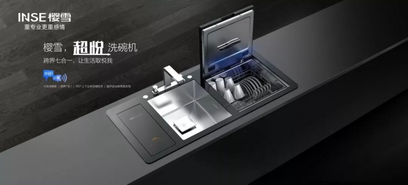 樱雪智能互联厨房,樱雪智能厨房家电