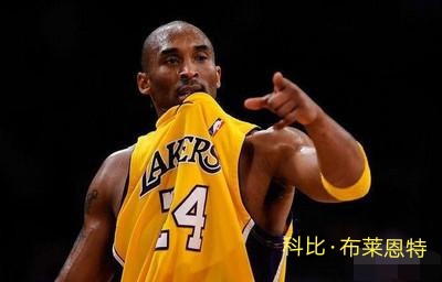 科比职业生涯最后六年无冠,科比职业生涯辉煌时刻