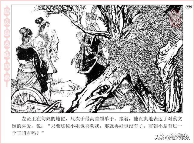 项维仁连环画大师,连环画《蔡文姬》项维仁