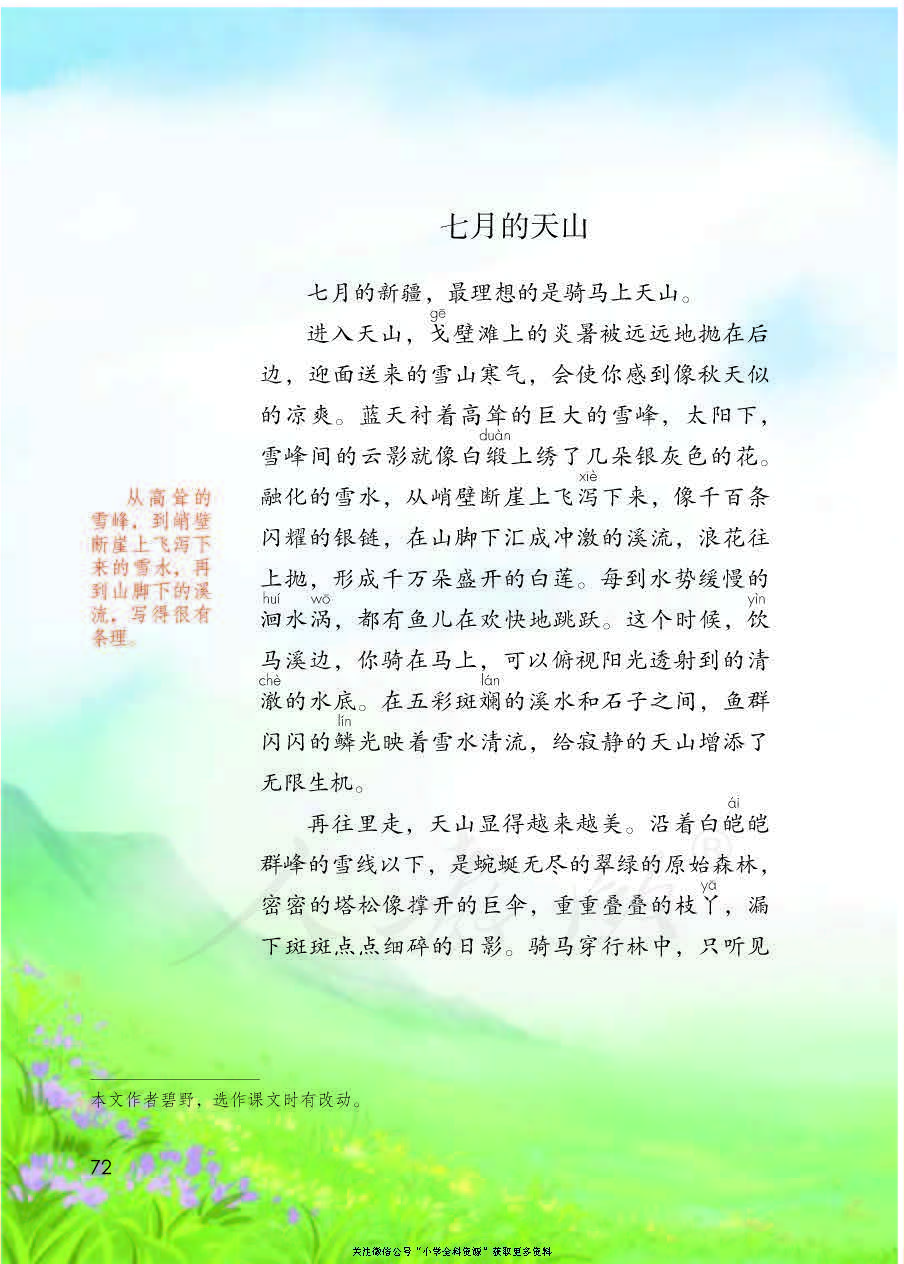 部编版语文四年级下册电子课本，老师家长都需要