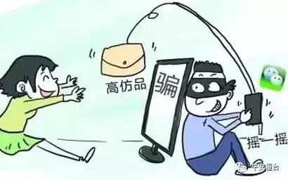 警惕微商骗局,谨防微商套路