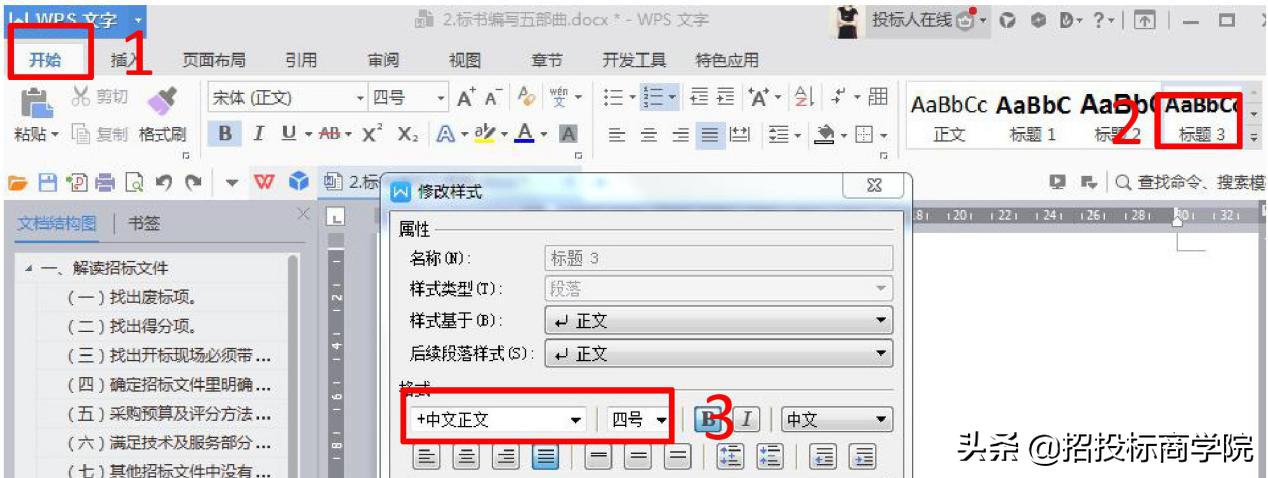 投标文件标书制作入门到精通,投标标书范本及标书教程