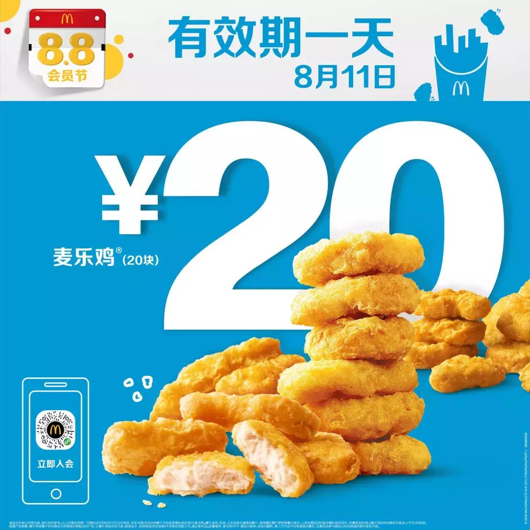麦当劳88会员节火爆餐厅,麦当劳88会员节每天可以领多少券