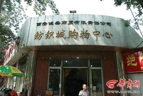 纺织城为什么没落后,西安纺织城没落历史