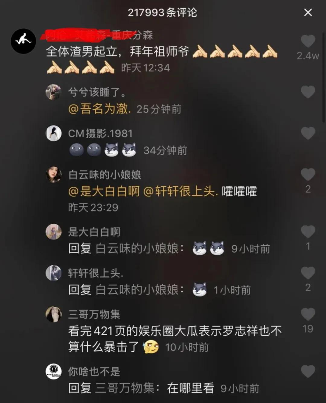 罗志祥*交滥**出轨现行,女艺人被曝光!评论区却留下无数条骚话!