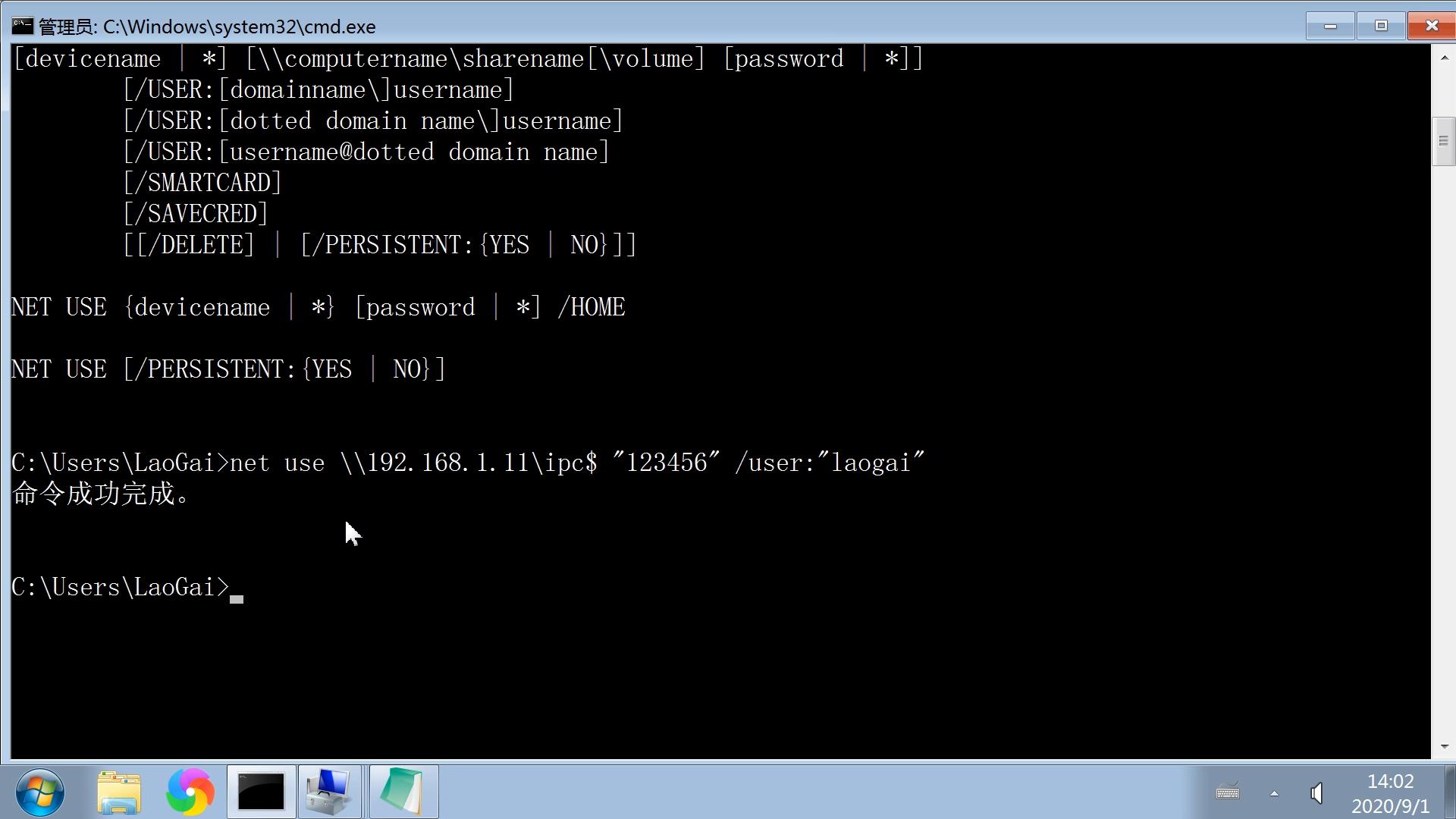dos命令net,dos命令连接别人电脑