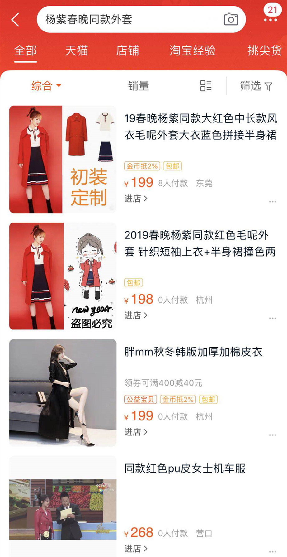 蹭热点卖货,电商卖明星周边产品怎么样