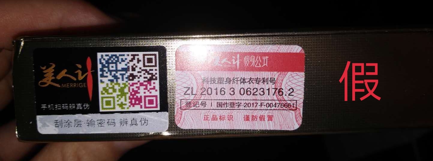 美人计塑身衣如何查询验证真假方法！收藏以备后用