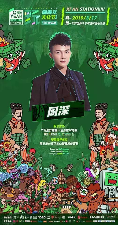 玩野潮青年文化节,西安玩野潮青年音乐节周深