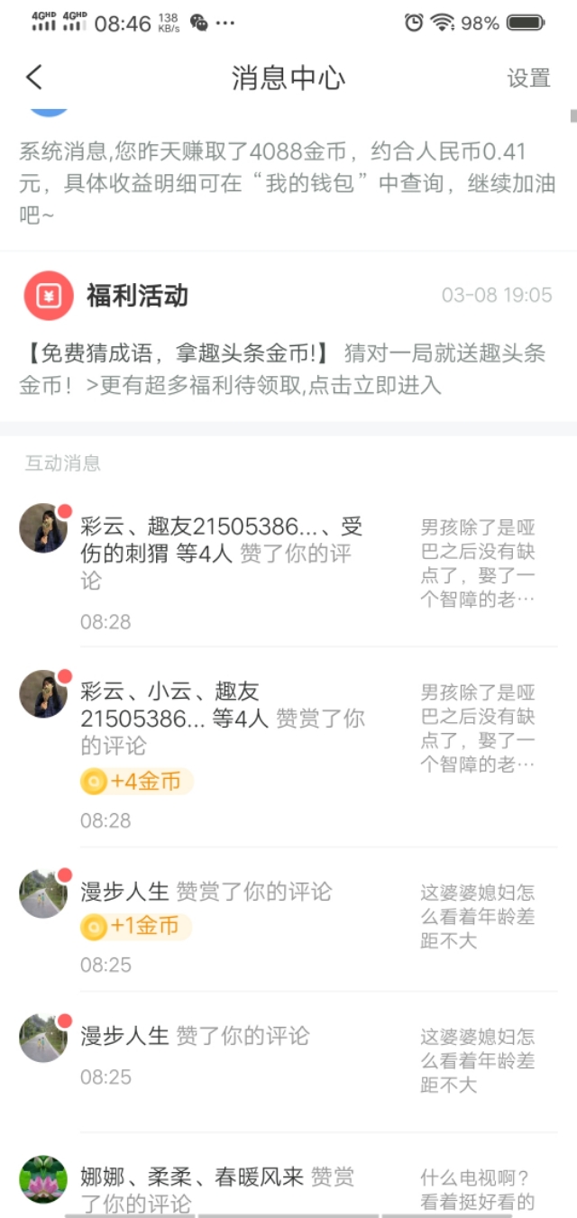 趣头条自媒体平台的收益,趣头条自媒体收益怎么样