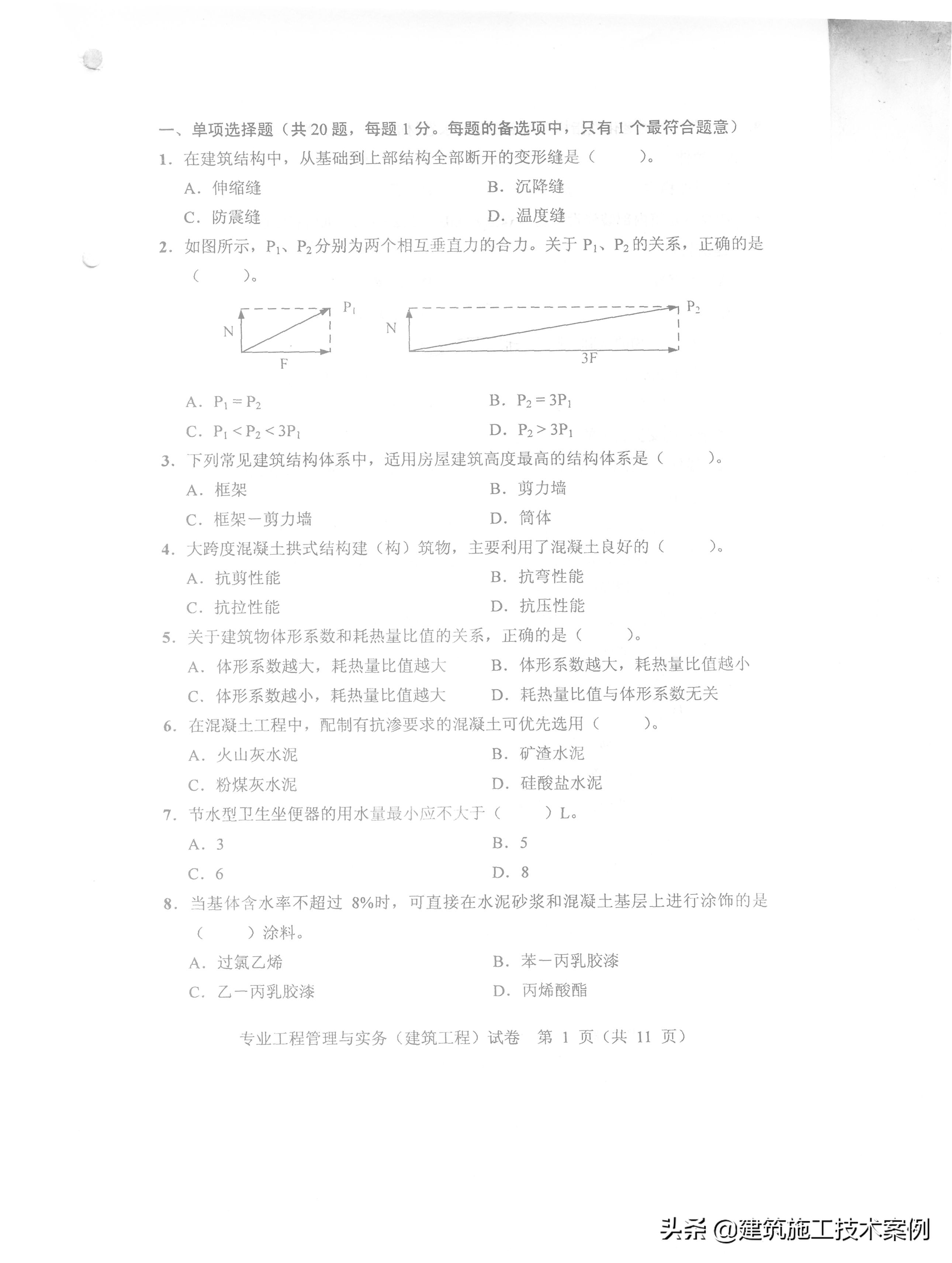 2010年一级建造师建筑实务真题,我们一起学完整视频