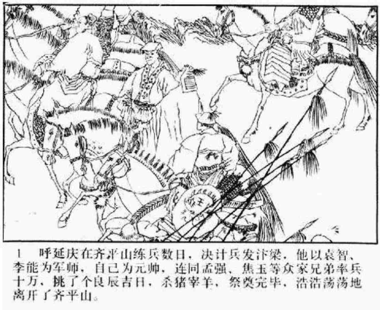 小将呼延庆评书9,琴书呼延庆兵困汴梁全集