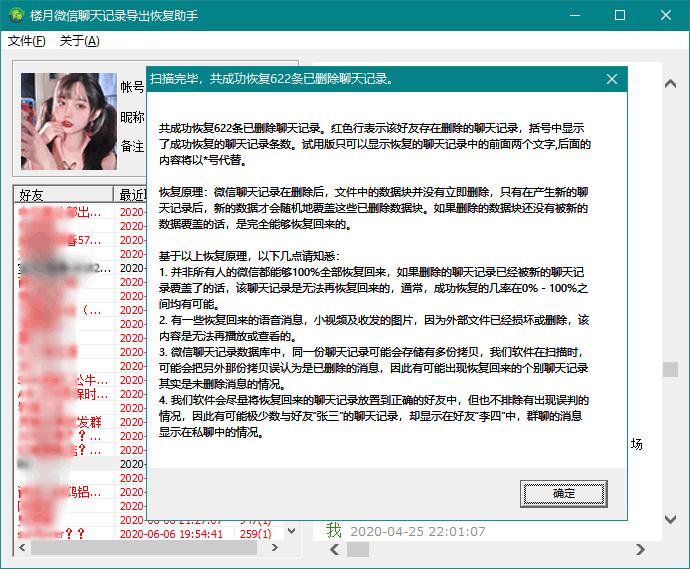 苹果已删除微信如何恢复聊天记录,苹果12pro怎么找回微信聊天记录