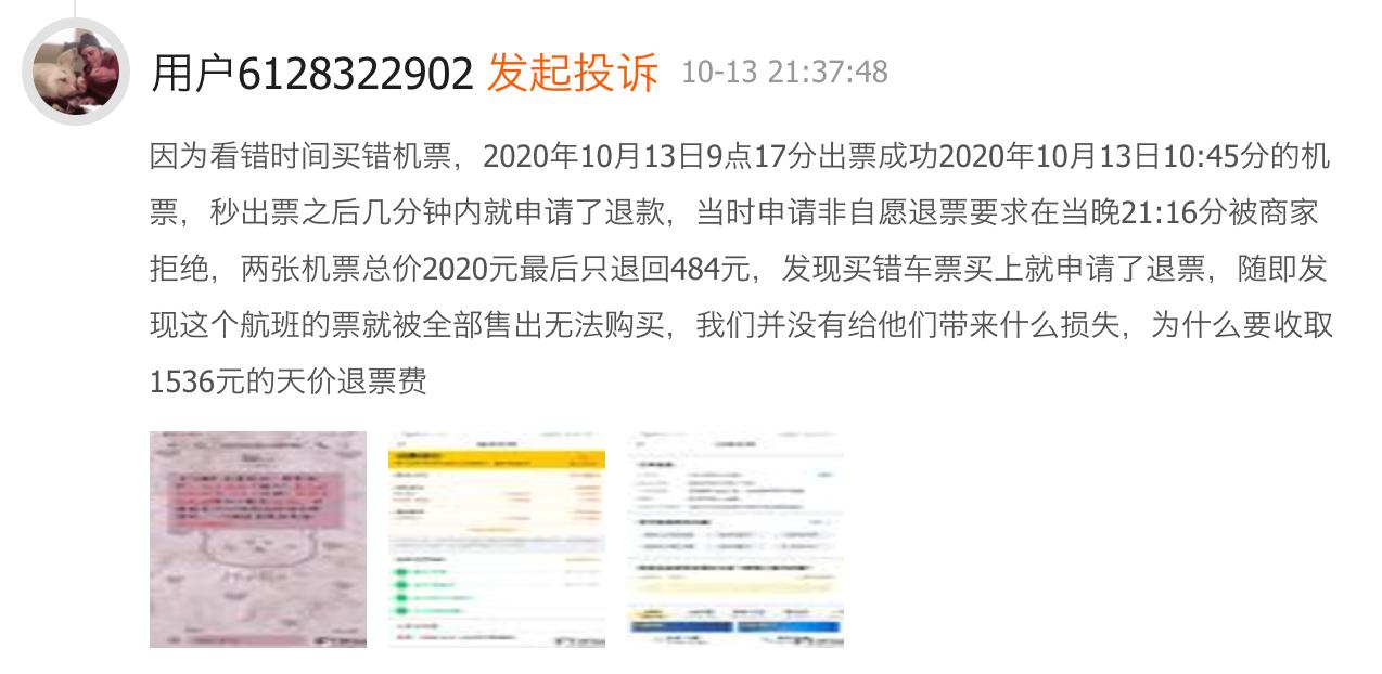 飞猪旅行投诉,飞猪投诉率