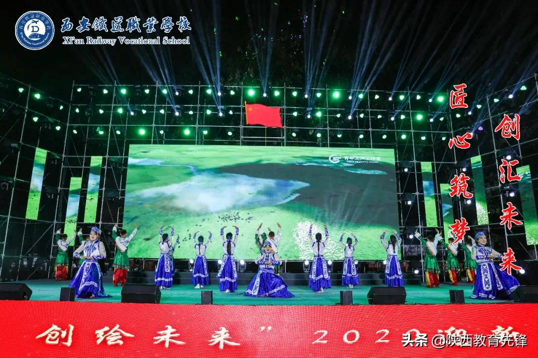 西安铁道职业学校2020迎新生文艺晚会隆重举行