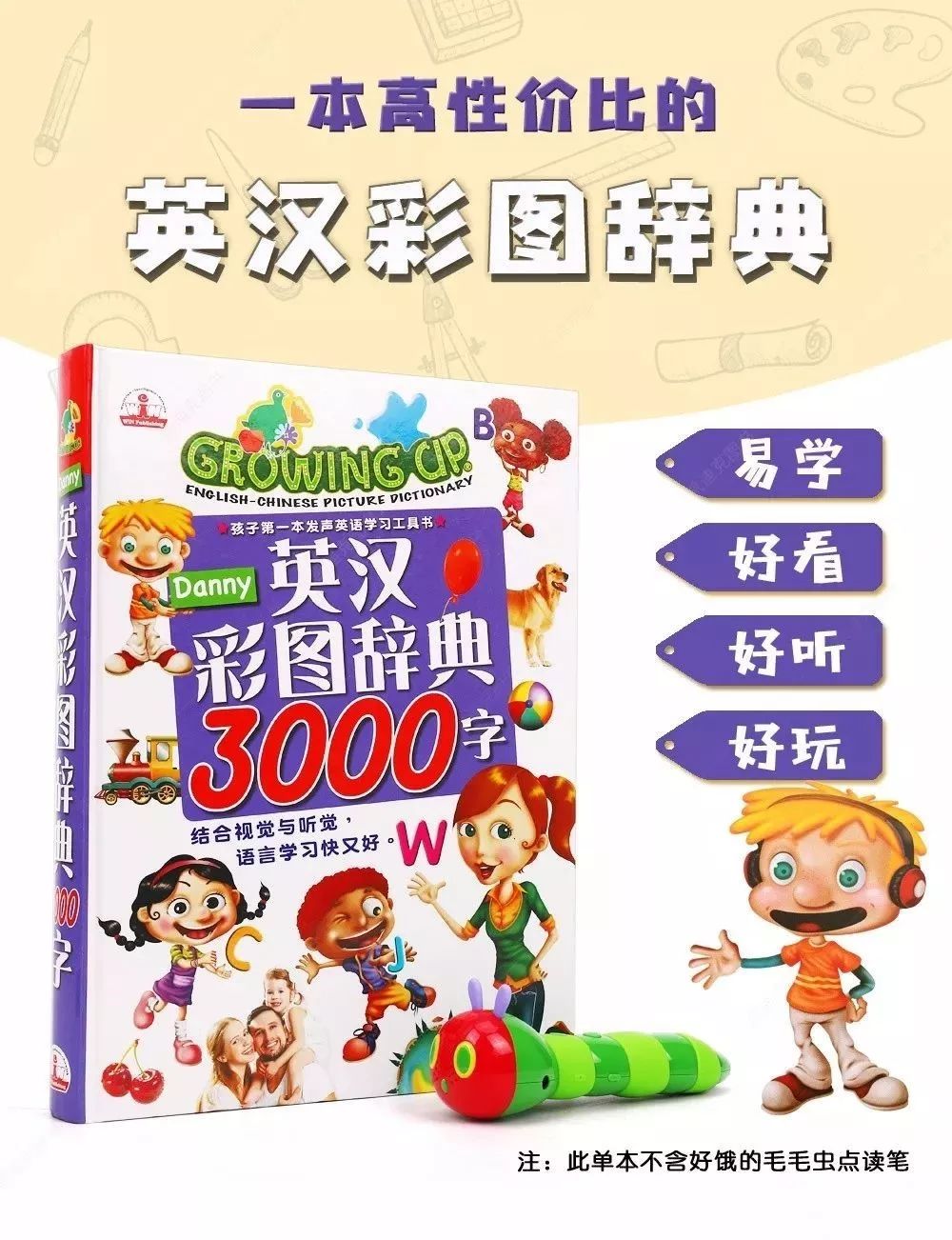 GrowingUp英汉彩图辞典3000字——能点读纠正发音的神器（下）