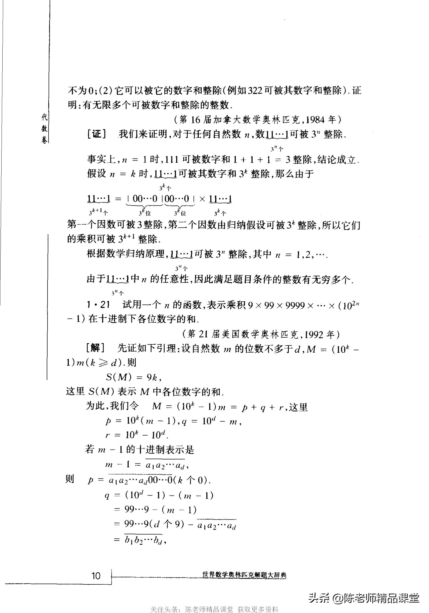 奥林匹克数学解题宝典初中pdf,奥林匹克数学100道题
