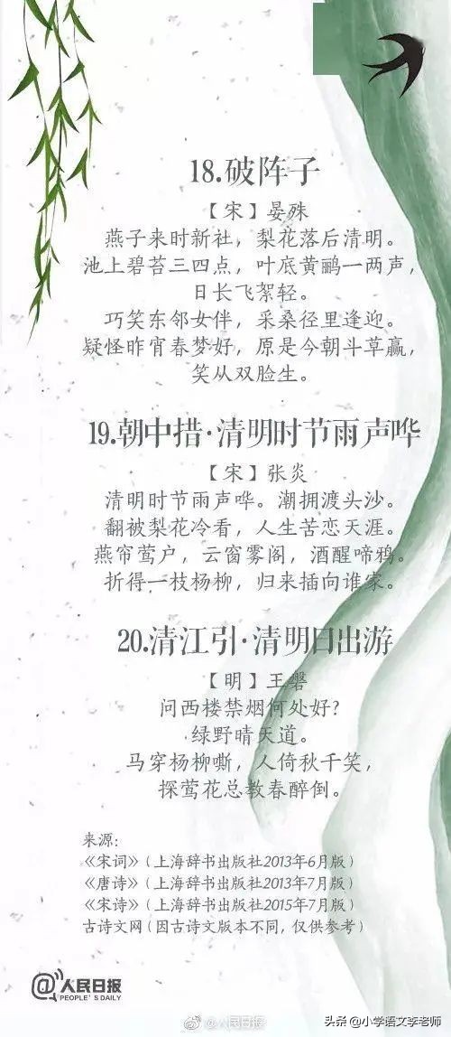 关于清明节的古诗大全300首,关于清明节的古诗10首简短