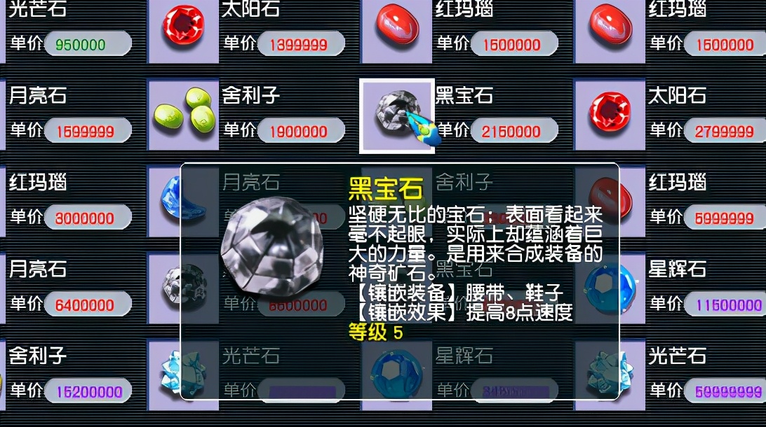 梦幻西游宝石商人喊话模板,梦幻西游宝石商人的委托书