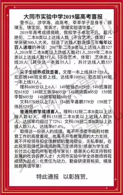 大同一中中考喜报2019,大同市2023高考各学校喜报
