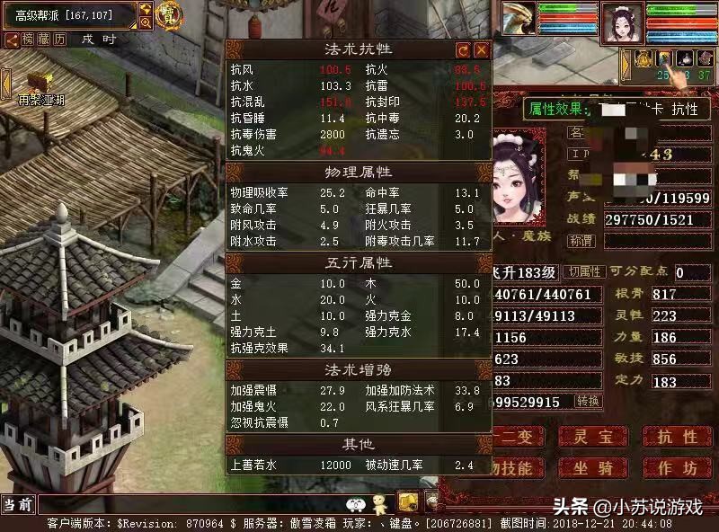 大话西游女魔楚楚可怜加多少抗性,大话西游2女魔日常抗哪个仙法