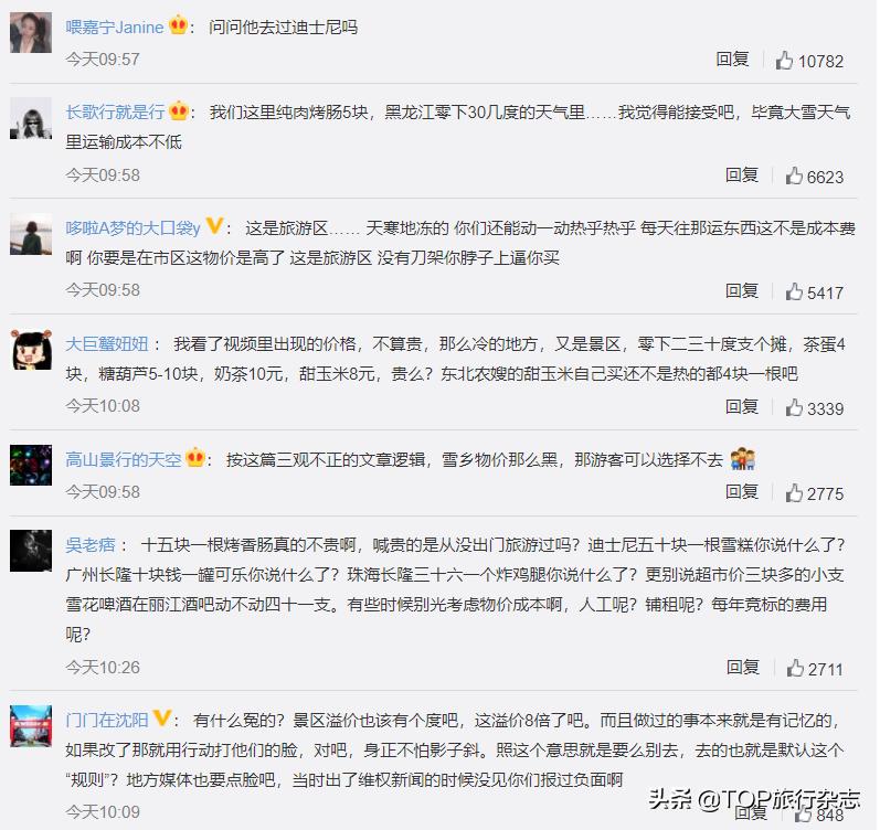 雪乡15元烤肠事件公告,雪乡烤肠一根15元后续