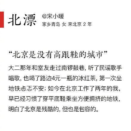 真正的北漂是怎么样的,北漂的辛酸到底有多严重