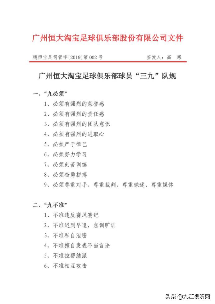 许家印为恒大队设立新赛季目标,许家印恒大最新策略