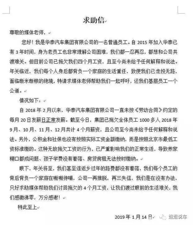 华泰汽车被罚款,网曝华泰汽车欠薪员工集团讨说法