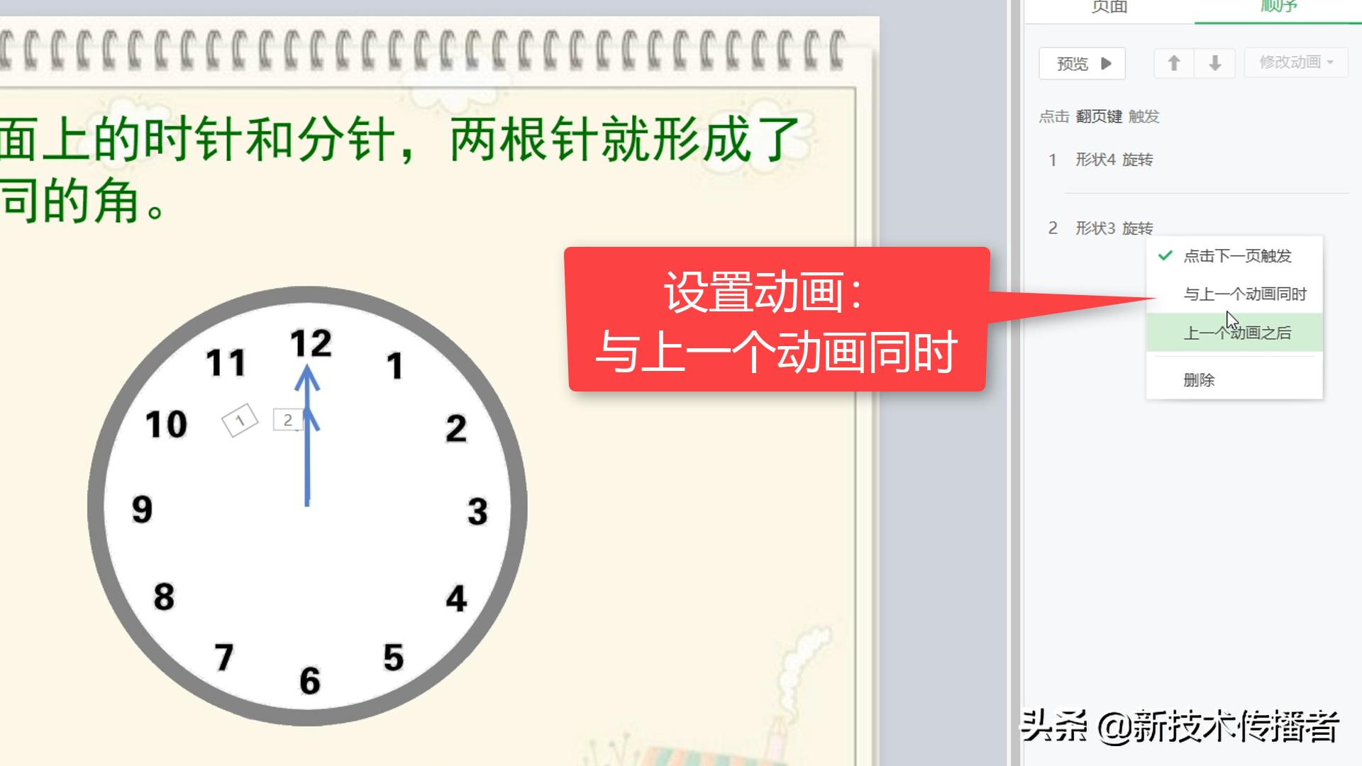 希沃白板5翻书效果制作,希沃白板5滚动图片怎么设计